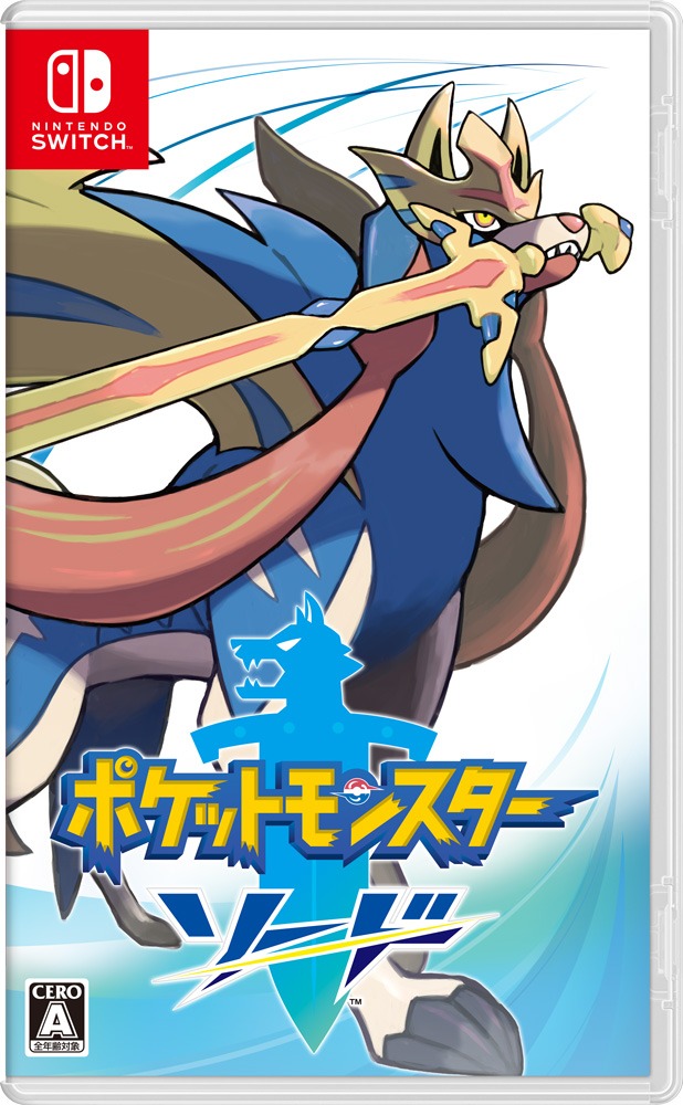 「ポケットモンスター ソード」パッケージ