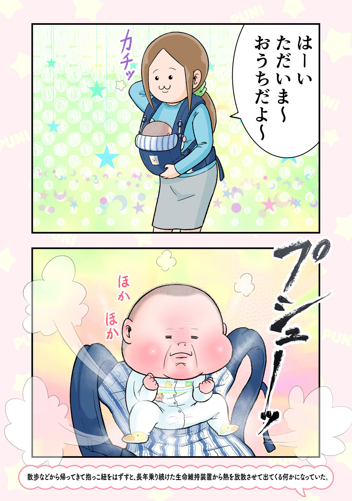 「ぷにぷにぷにおちゃん ～赤ちゃん観察日記～」1巻より