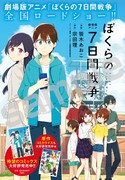「ぼくらの7日間戦争」