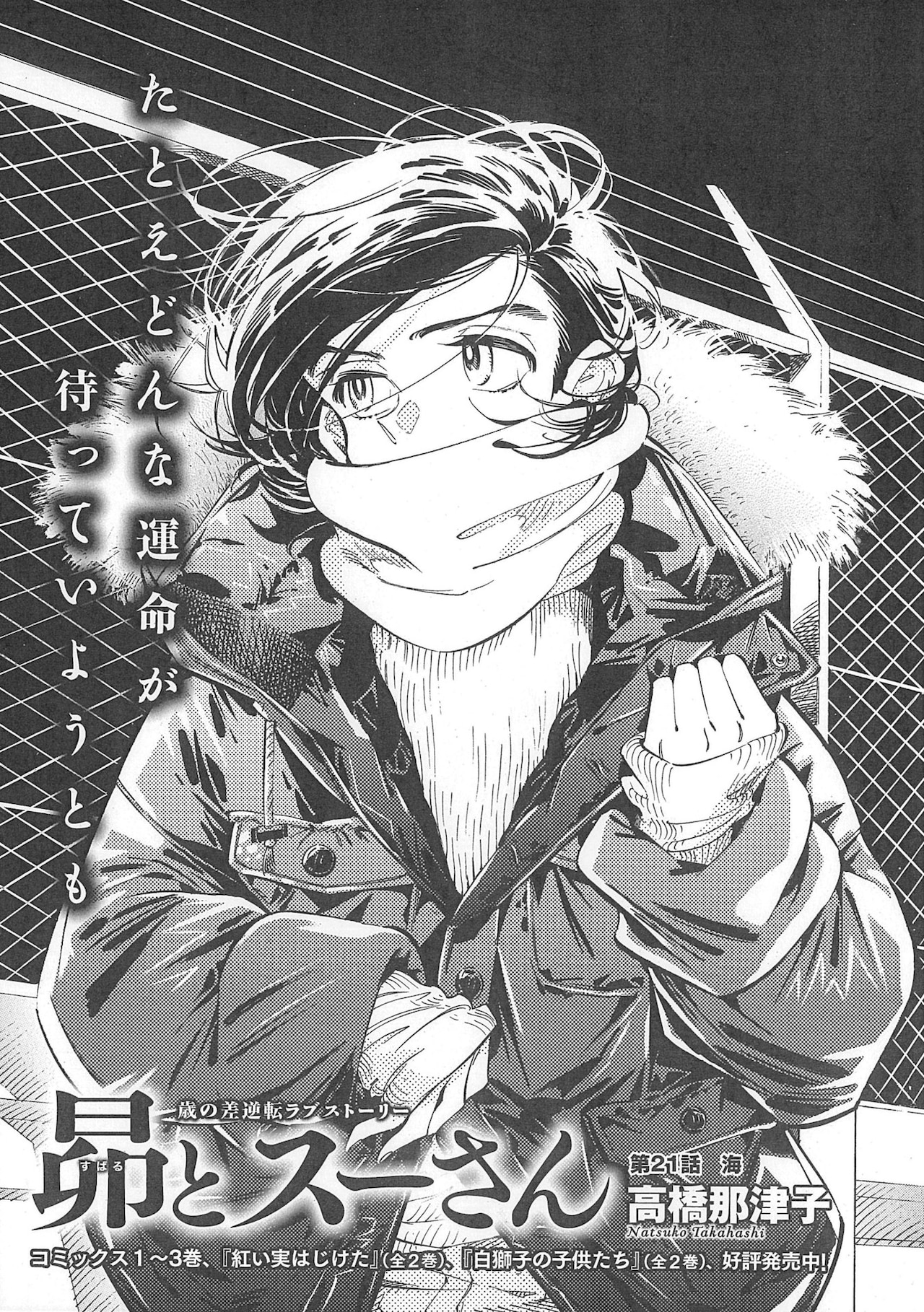 昴とスーさん　1〜3巻 昴とスーさん 1巻｜無料漫画（マンガ）ならコミックシーモア｜高橋那津子