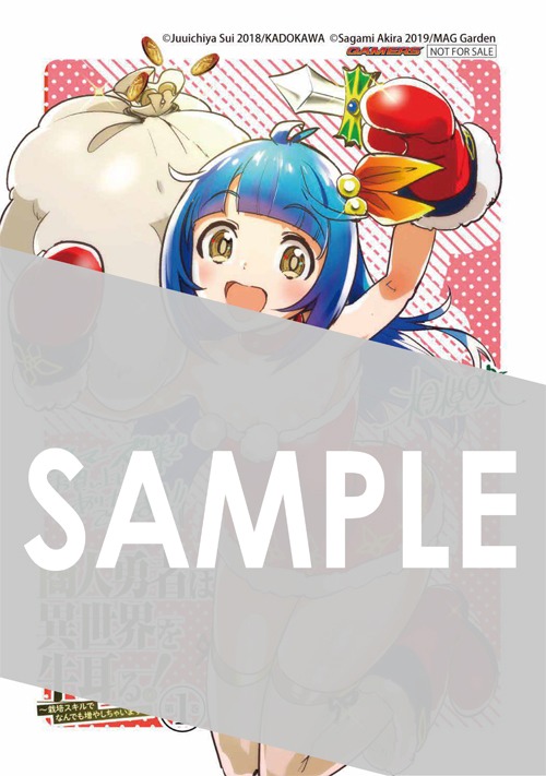 ゲーマーズで用意される描き下ろしブロマイド。