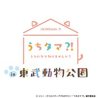 東武動物公園とのコラボロゴ。