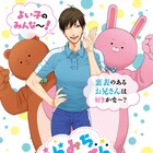 アニメ「うらみちお兄さん」2020年TV放送決定!ウサオくん&クマオくんが冬コミに