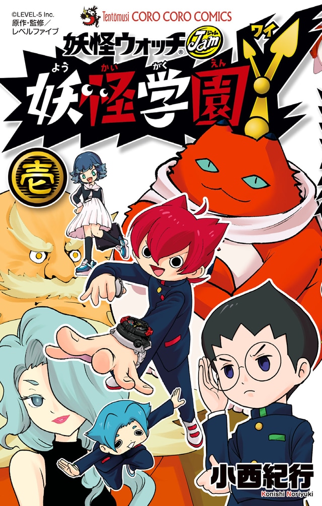 「妖怪学園Y 壱」