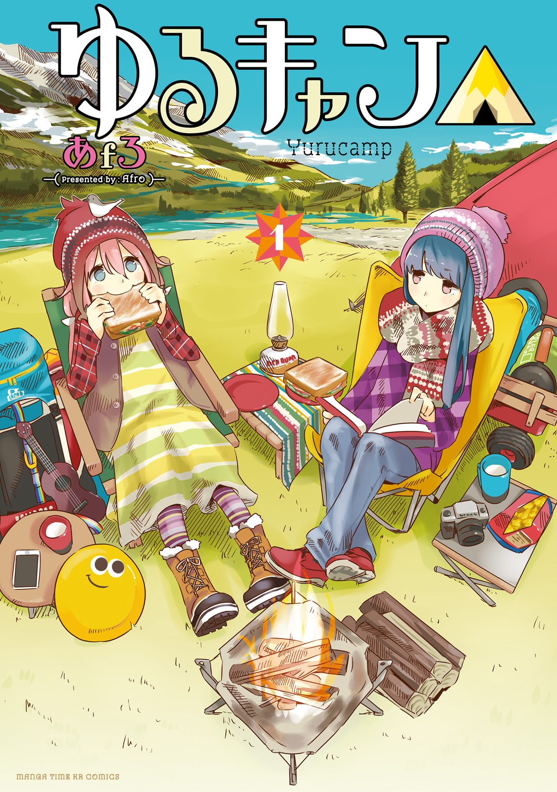 「ゆるキャン△」1巻 (c)あｆろ／芳文社