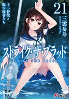 2020年1月10日に発売される原作小説の最新巻「十二眷獣と血の従者たち」。
