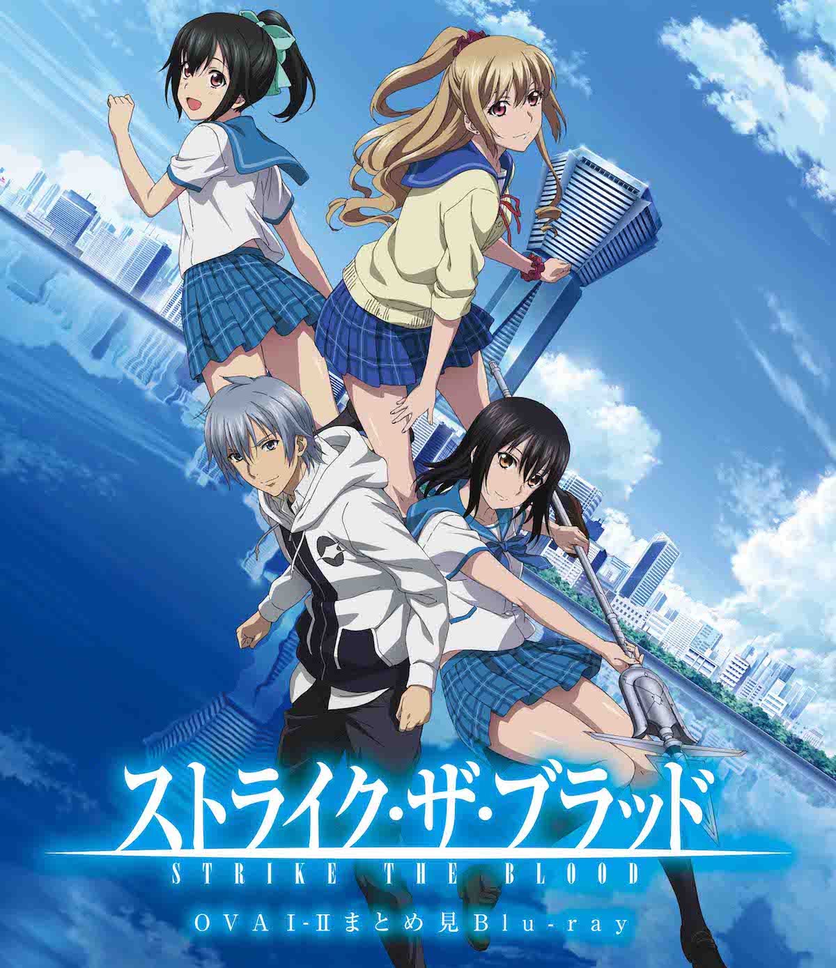 「ストライク・ザ・ブラッド OVAI-IIまとめ見Blu-ray」告知ビジュアル