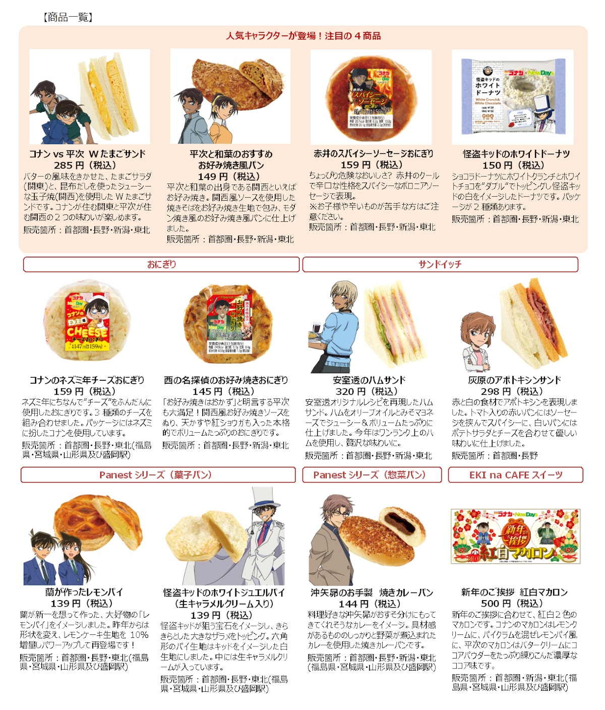 名探偵コナン×NewDays ～新年（ニューデイズ）のご挨拶～」で展開され 