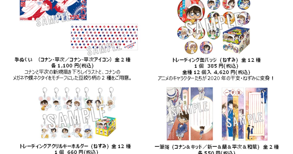 名探偵コナン×NewDays ～新年（ニューデイズ）のご挨拶～」で展開され 