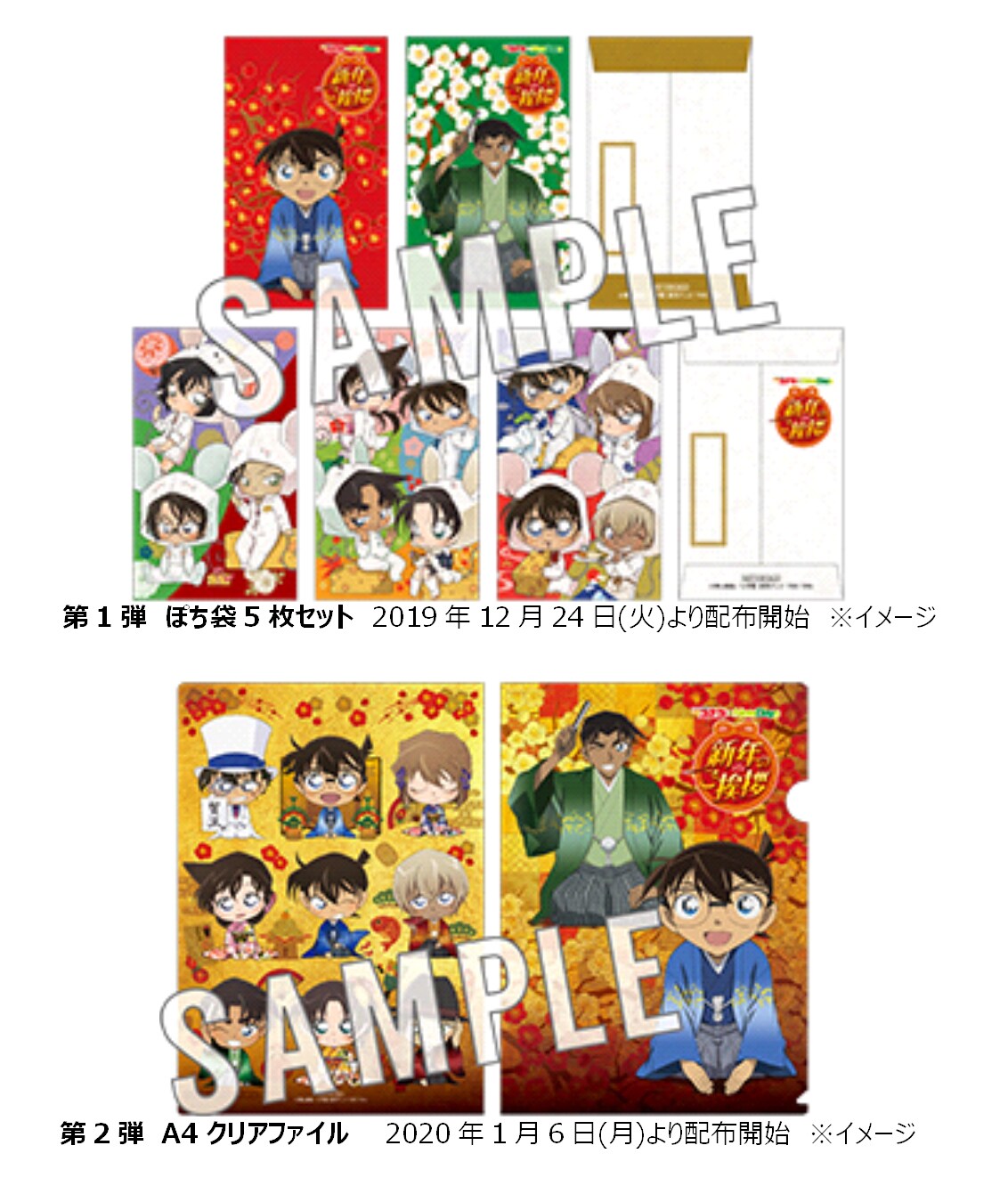 名探偵コナン×NewDays ～新年（ニューデイズ）のご挨拶～」で