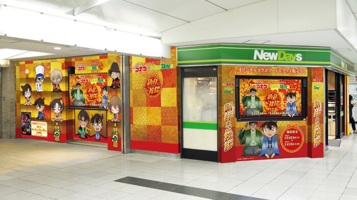 名探偵コナン×NewDays ～新年（ニューデイズ）のご挨拶～」で展開され