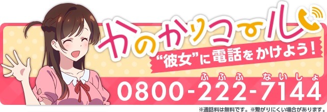 「かのかりコール」の告知ビジュアル。