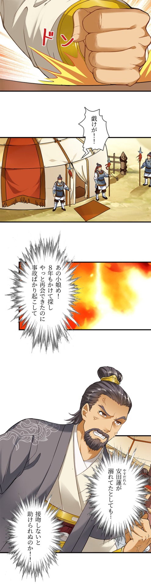 「ウチの皇太子が危険です」より。
