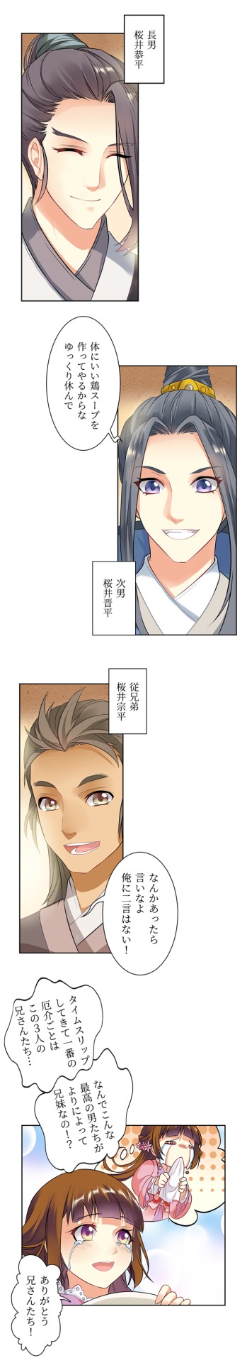「ウチの皇太子が危険です」より。