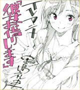 宮島礼吏の描き下ろしイラスト色紙。