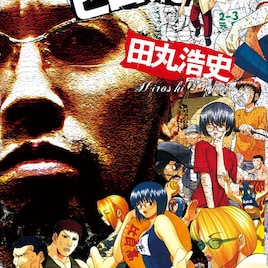 田丸浩史の愉快な日常描いた「ここ10年分のヒロシ。」ComicWalkerで無料公開