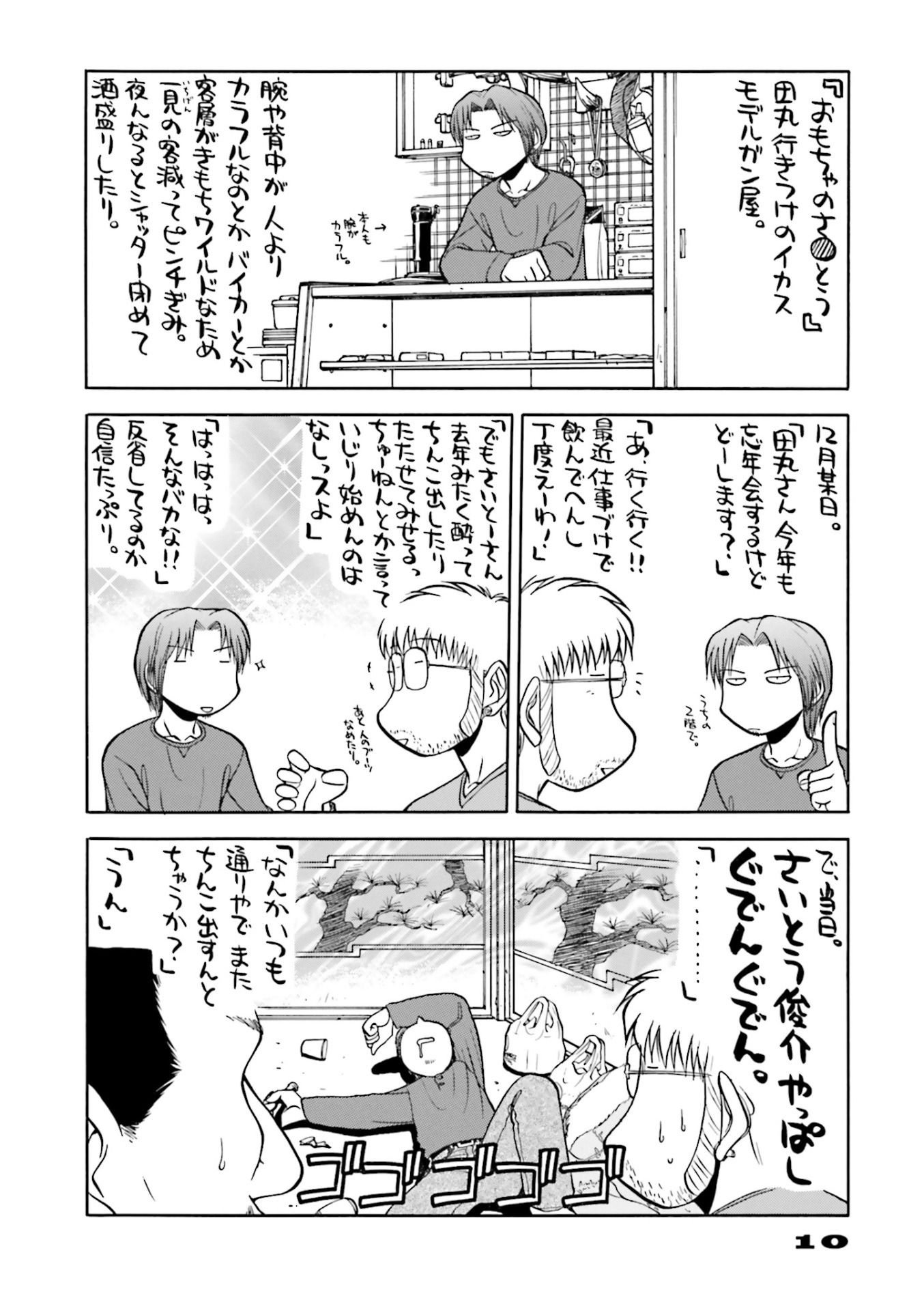 「ここ10年分のヒロシ。」より。