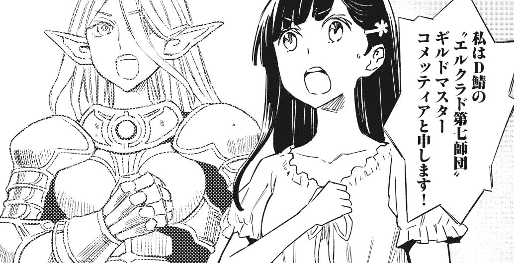 「魔導士LV99は空気が読めない」より。