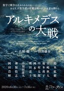 「アルキメデスの大戦」のビジュアル。