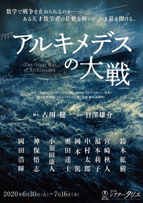 「アルキメデスの大戦」のビジュアル。