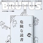 BRUTUSで「危険なマンガ」を紹介、次号は「刀剣乱舞」特集で公式新作イラスト