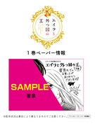 「エイラと外つ国の王」1巻特典のペーパー。