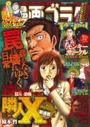 漫画ゴラクスペシャル2020年1月号