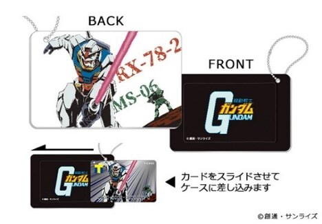 「機動戦士ガンダム」のスライドカードケース。