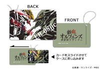 「機動戦士ガンダム 鉄血のオルフェンズ」のスライドカードケース。