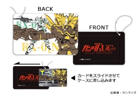 「機動戦士ガンダムUC」のスライドカードケース。