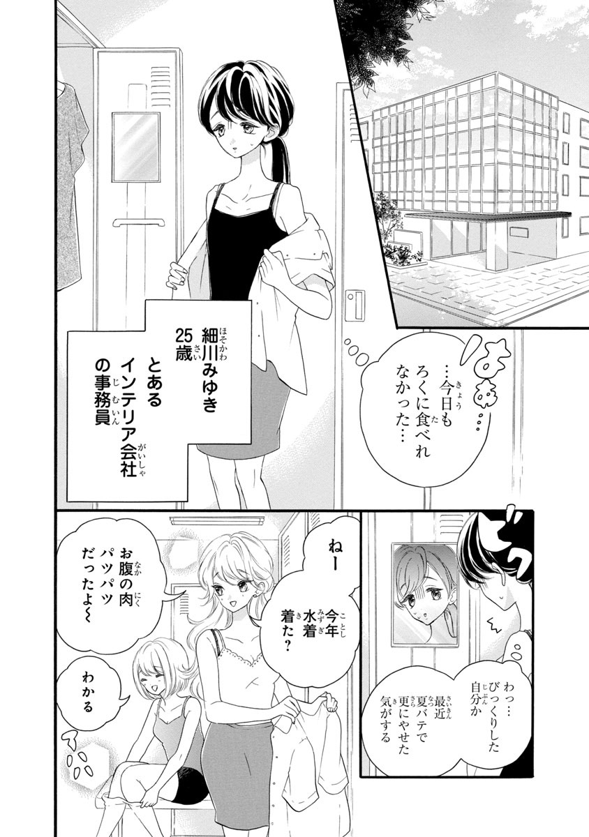 「細川さんと太田さん」1巻より。