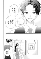 「細川さんと太田さん」1巻より。