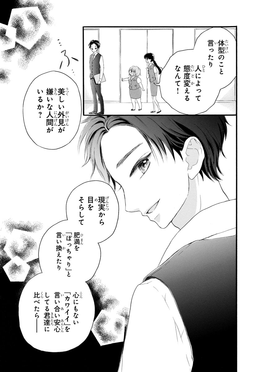 「細川さんと太田さん」1巻より。