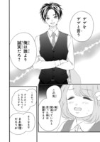 「細川さんと太田さん」1巻より。