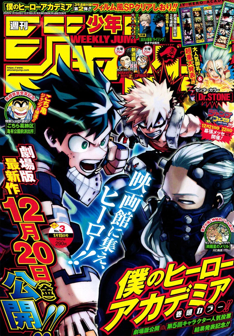 週刊少年ジャンプ2020年3号