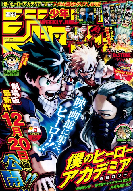 週刊少年ジャンプ2020年3号