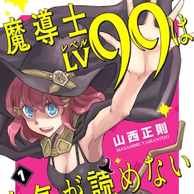山西正則 コミックナタリー