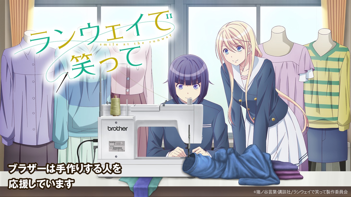 「ランウェイで笑って」ビジュアル