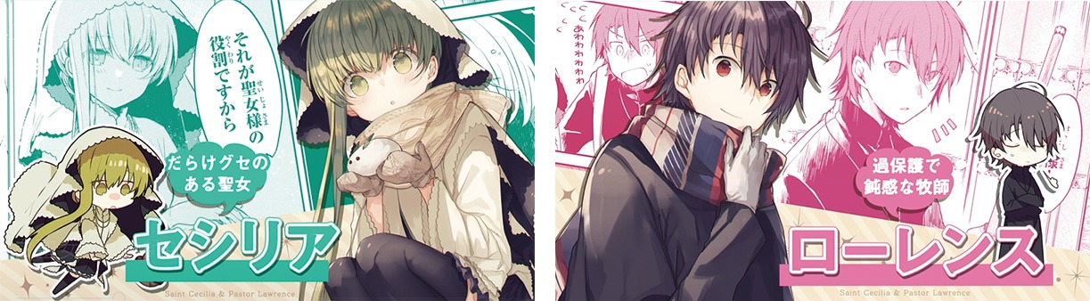 「白聖女と黒牧師」PVより。