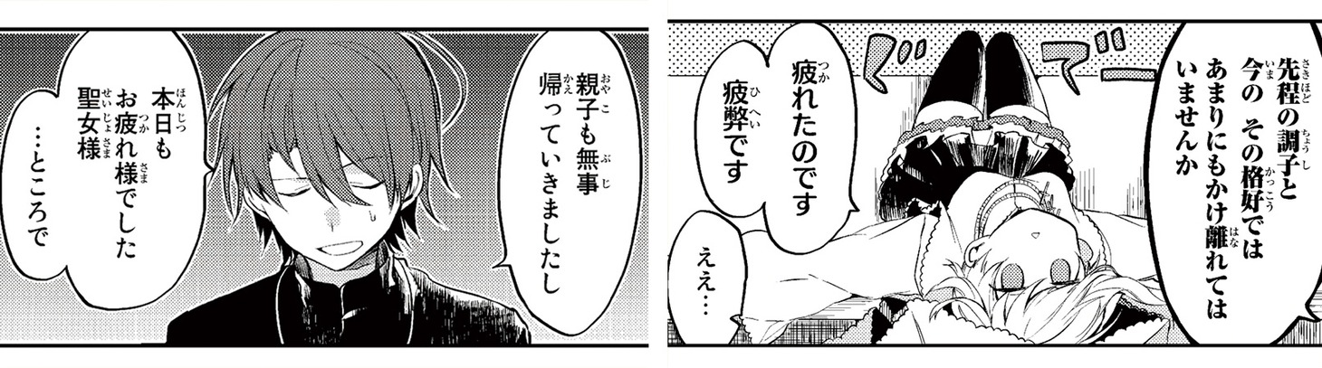 「白聖女と黒牧師」ボイスコミックより。