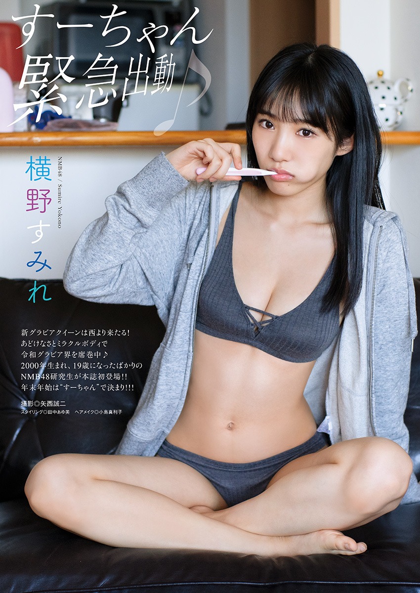 横野すみれのグラビアより。