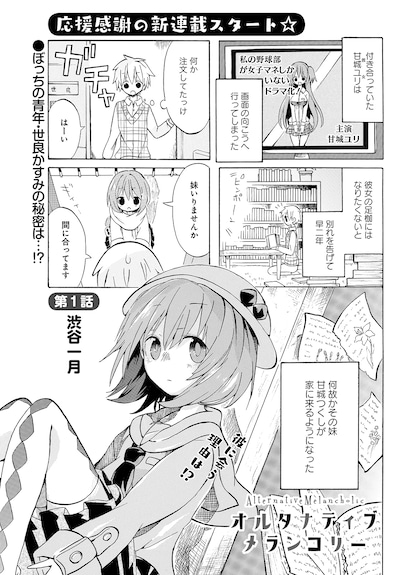 渋谷一月「オルタナティブメランコリー」