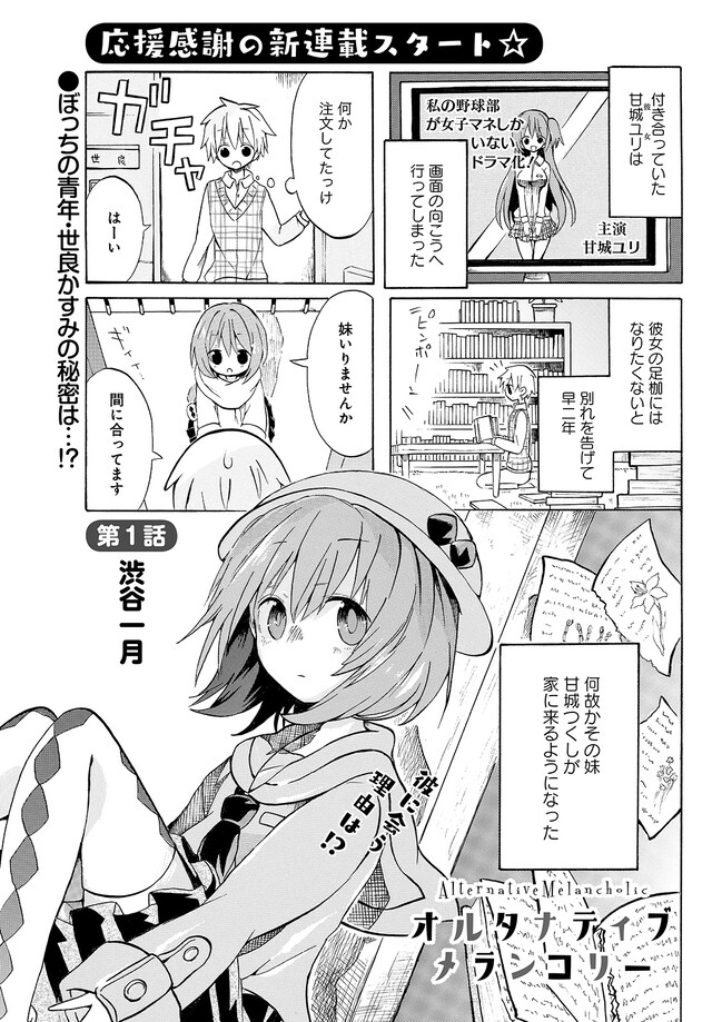 渋谷一月「オルタナティブメランコリー」