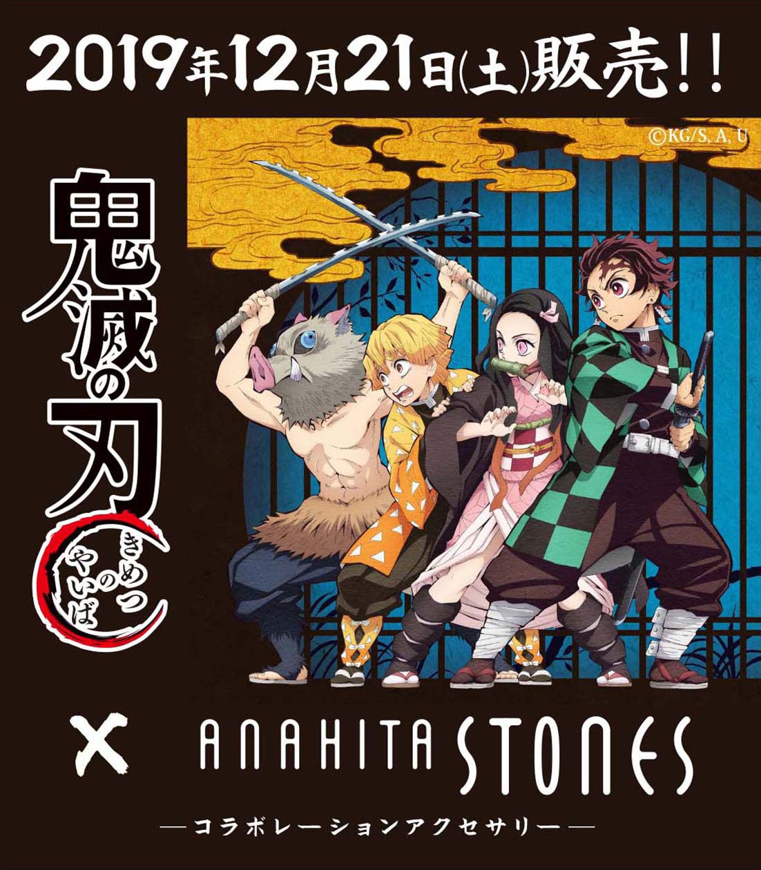 「鬼滅の刃」天然石ブレスレット