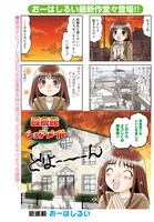 おーはしるい「醍鹿館のシェアメイト」