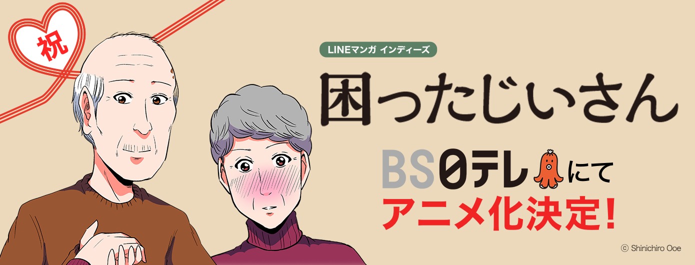 「困ったじいさん」バナー