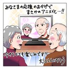 「困ったじいさん」アニメ化、イケメン言動しちゃうじいさんにばあさんドキドキ