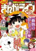 まんがライフ2月号