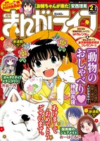 まんがライフ2月号