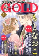 プリンセスGOLD1月号